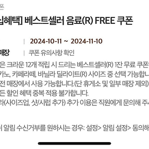 [판매] 할리스 베스트 음료 free 쿠폰