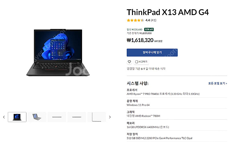 레노버 씽크패드 X13 AMD G4--1