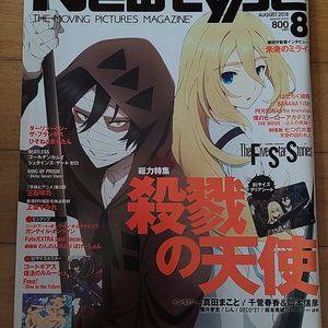 일본원서 뉴타입 Newtype 2018 8월호