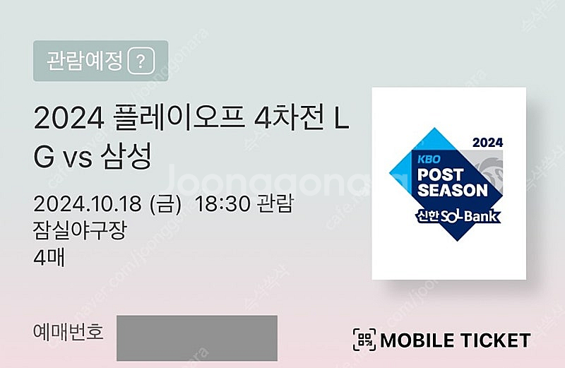 4차전 1루 블루 4연석 -> 3차전으로 교환원합니다.--0