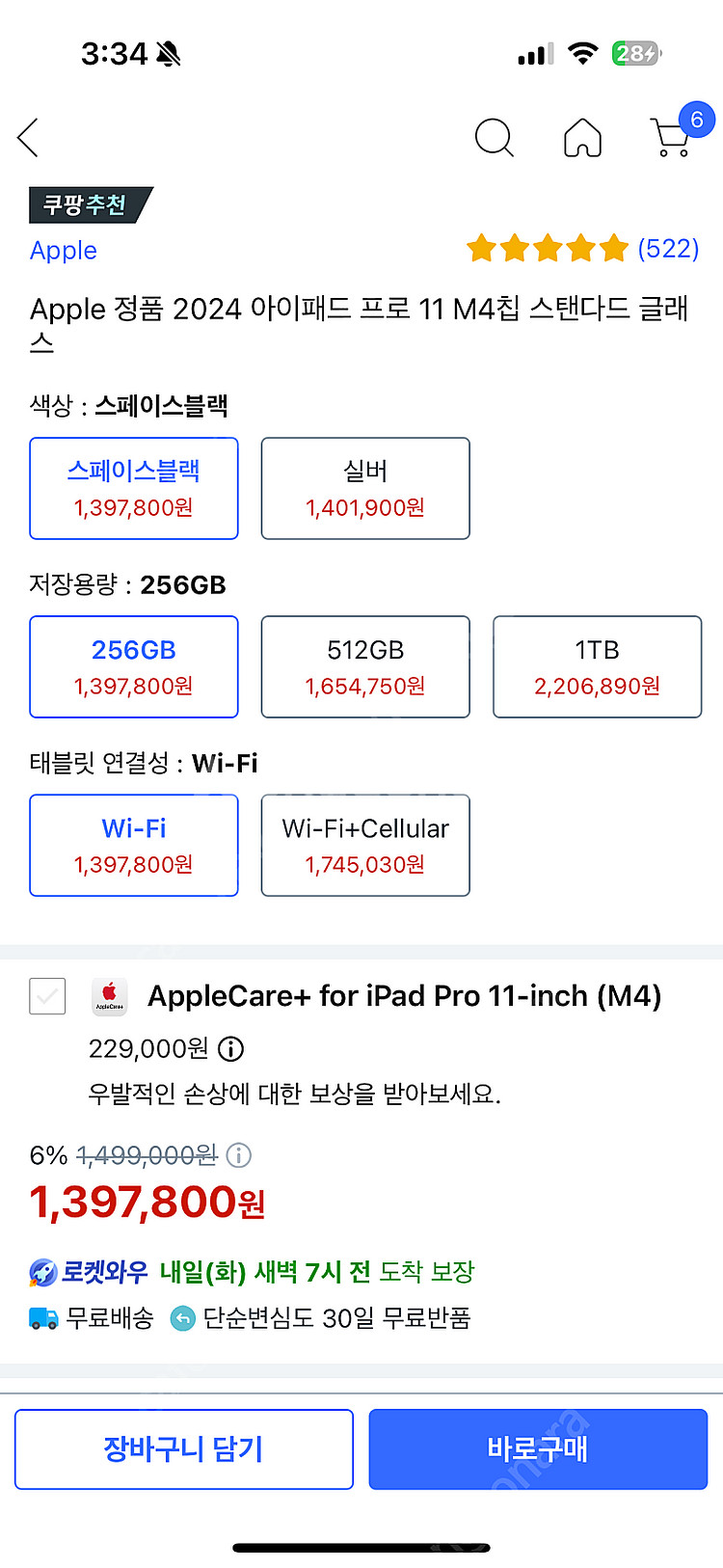 아이패드 프로m4 256 와이파이 미개봉--0