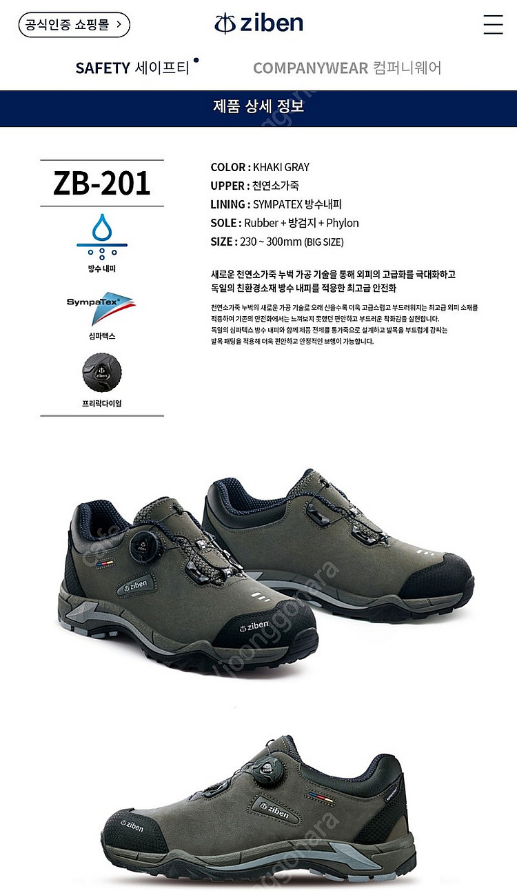 지벤 4인치 안전화 ZB-201(카키색) 265mm 새...--1
