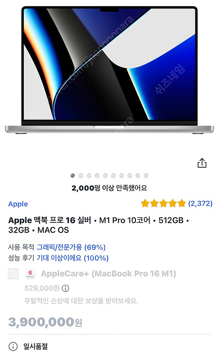 맥북 프로 m1 16인치 램 32기가 512 용량 팝니...--0