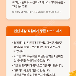 에이닷 던킨 장당 천원. 총 2천원