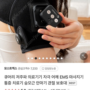 큐어리 저주파 안마기 새상품