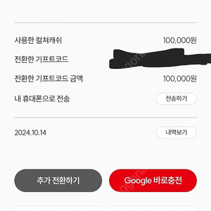 구글 기프트카드 10만원권 9.3에 팝니다