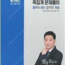 메가랜드 공인중개사 2024 민법 100선 판매합니다