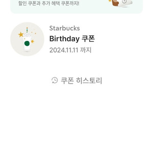 스타벅스 생일쿠폰 판매합니다.