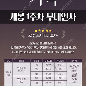 롯데시네마 보통의가족 무대인사 10월19일 오후 2시20분 월드타워 시영시 c열 세번째줄 판매