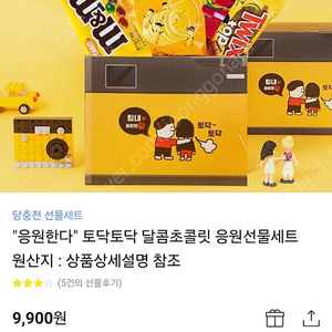 토닥토닥 달콤초콜릿 응원선물세트