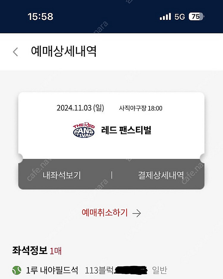 11/3 롯데자이언츠 레드 팬페스티벌 1루 내야필드석--0