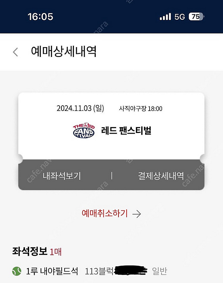 11/3 롯데자이언츠 레드 팬페스티벌 1루 내야필드석--1