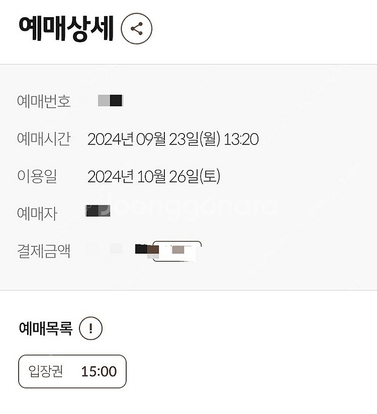 10/26(토) 오후 2시 입장권 2장 판매(모노레일X...--0