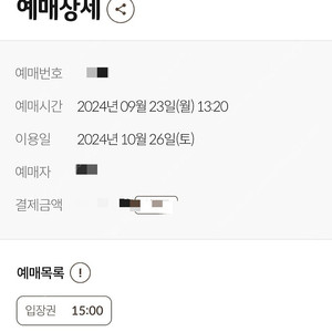 10/26(토) 오후 2시 입장권 2장 판매(모노레일X)