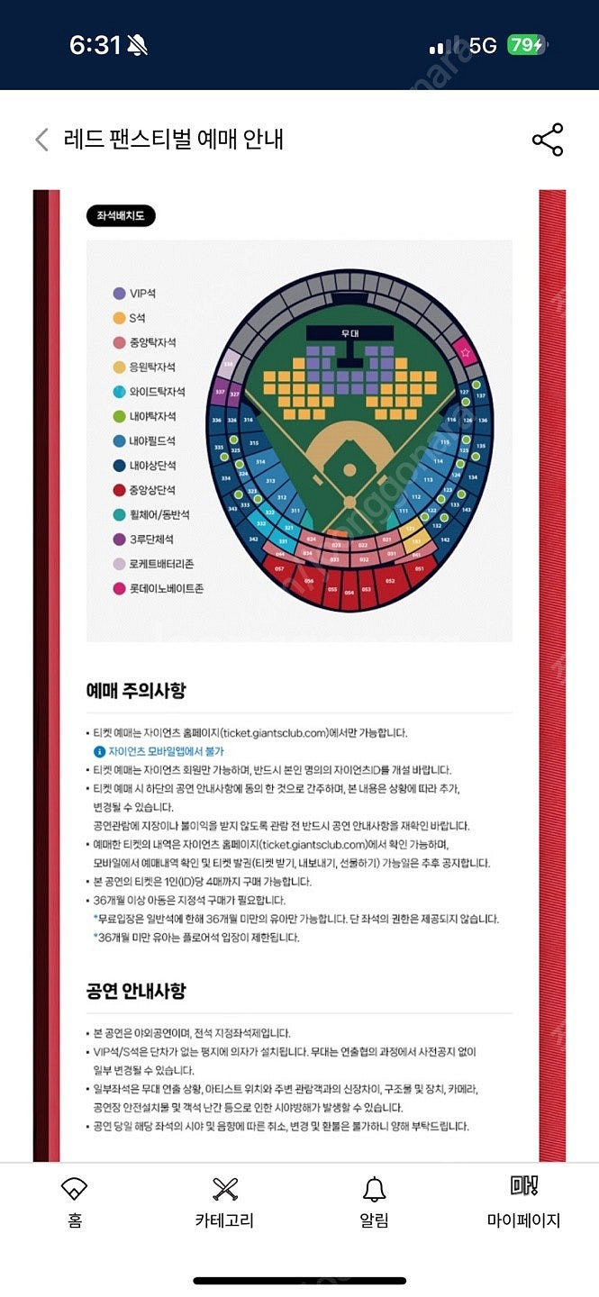 롯데자이언츠 레드 팬 페스티벌 1루 내야 필드석 2연석...--1