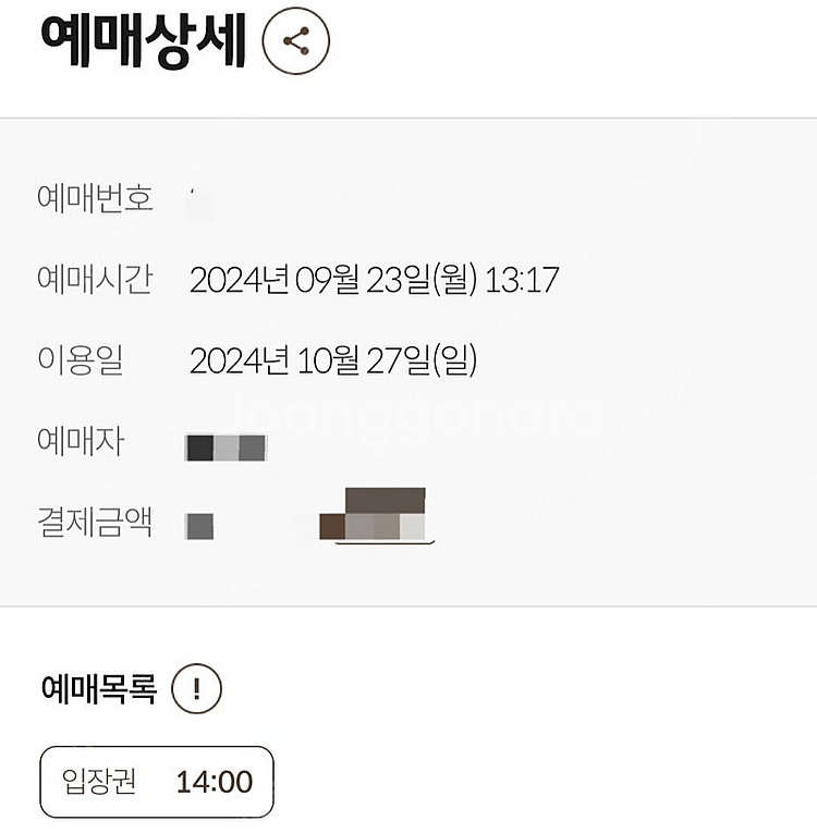 10/27(일) 오후 3시 입장권 2장 판매(모노레일X...--0