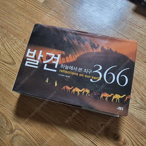 하늘에서 본 지구 발견 366