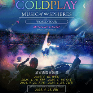 COLDPLAY 콜드플레이 내한 4/18(금) ENHANCED KUBIK EXPERIENCE 큐빅 2연석 4연석 판매합니다.