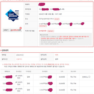 플레이오프 2차전 10월 15일(화요일) 삼성 VS LG 3루 내야지정석 3-10구역 28열 4연석 판매합니다.​