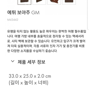 루이비통 에튀 보야주 GM