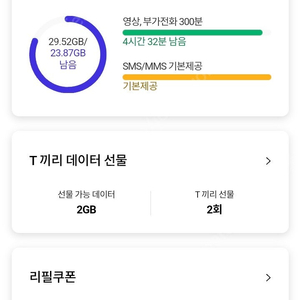 SK데이터 2기가 3000원에 팝니다