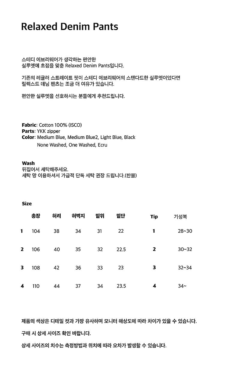 스테디에브리웨어 / 릴렉스드 데님 미디엄블루 2 / 2...--1