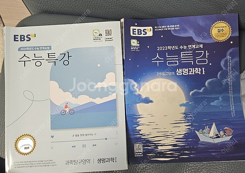 수능특강 생명과학1 새책ㅡ2권--0