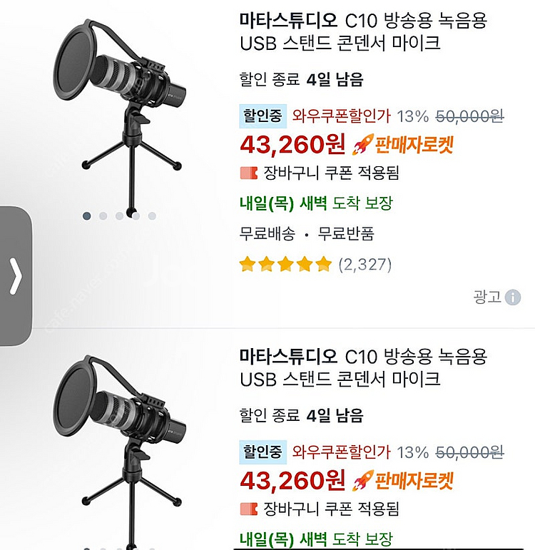 마타스튜디오 C10 콘덴서 마이크 (방송용 유튜브 게이...--1