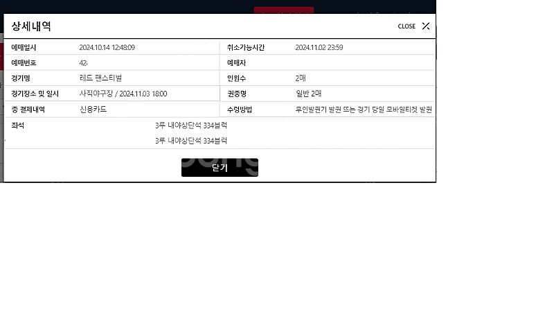 롯데자이언츠 팬페스티벌 3루 334블럭 (통로) 2연석--0