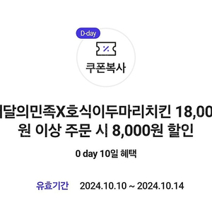 배민 호식이두마리치킨 8천원 할인쿠폰 1500원에 팔아요