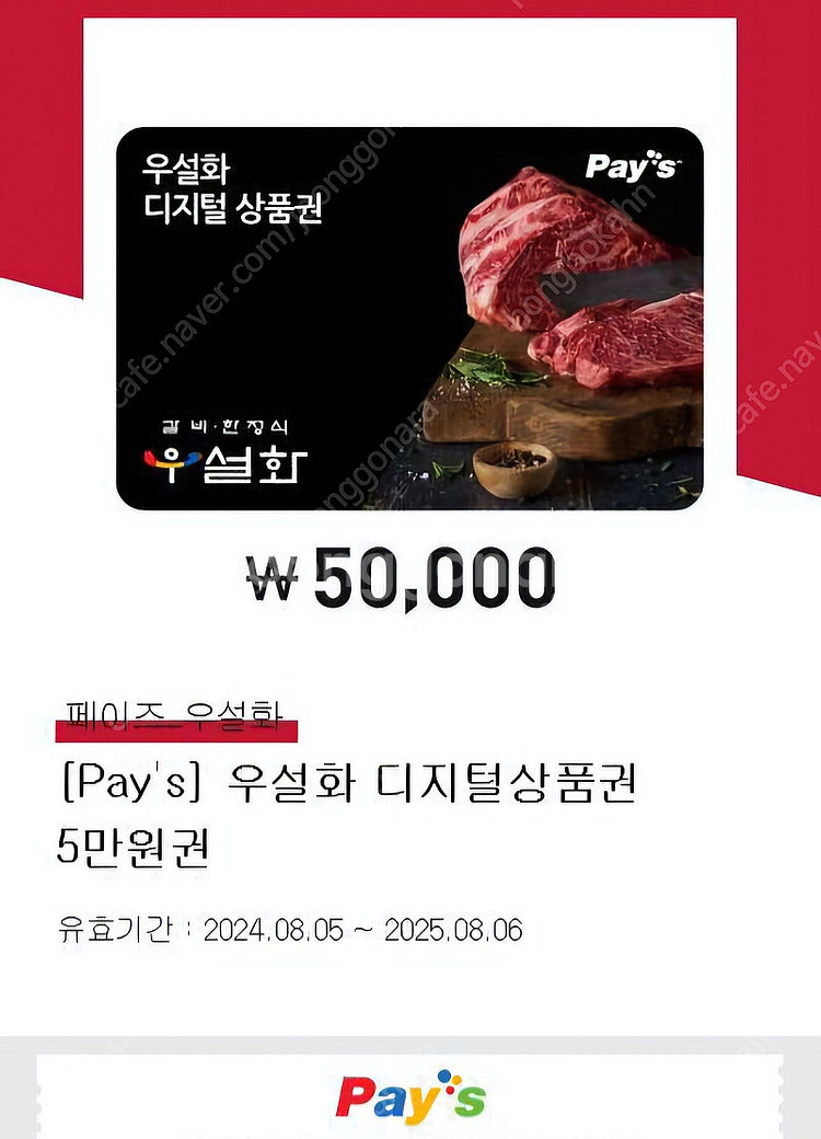 페이즈 상품권 팔아요~--0
