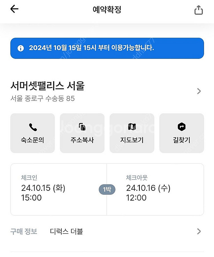 서머셋팰리스 서울 15일 양도합니다--1