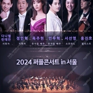 2024 신한 라이프 퍼플 콘서트 in 서울 구합니다!!!!!!