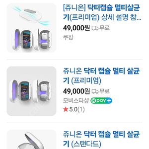 닥터캡슐 멀티살균기 새상품