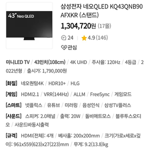 삼성전자 43QNB90 43인치 4k 144hz NEO QLED TV