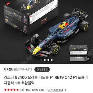 라스타 92400 오라클 레드불 F1 RB19 C42 F1 포뮬러 자동차 1:8 호환블럭