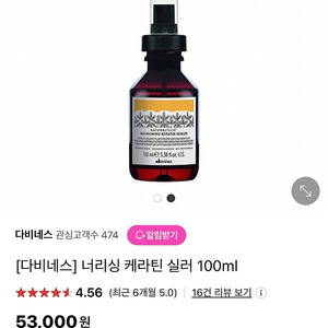 다비네스 너리싱 케라틴 실러 100ml