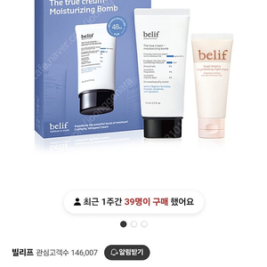 빌리프 더 트루 크림-모이스춰라이징 밤 75 mL 기획세트 미사용 팝니다