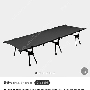 플랜40 P COT 경량 야전침대 캠핑침대