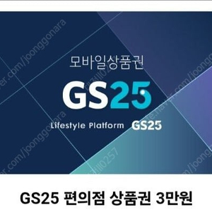 지에스25 편의점 상품권 3만원 두장판매합니다.