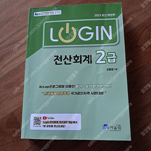 2023 로그인 Login 전산회계 2급