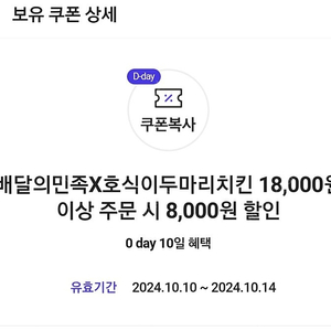 배민 호식이두마리치킨 8천원할인권 1500원 판매