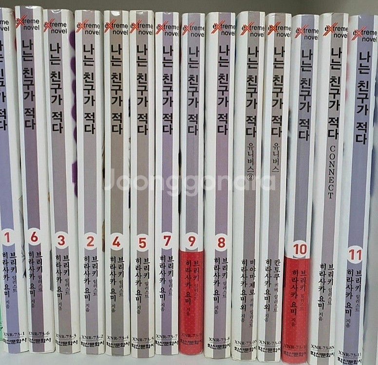 나는 친구가 적다 1~11권+유니버스1~2+커넥트 팝니...--0