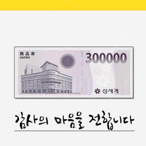 신세계상품권 30만원 이마트전용