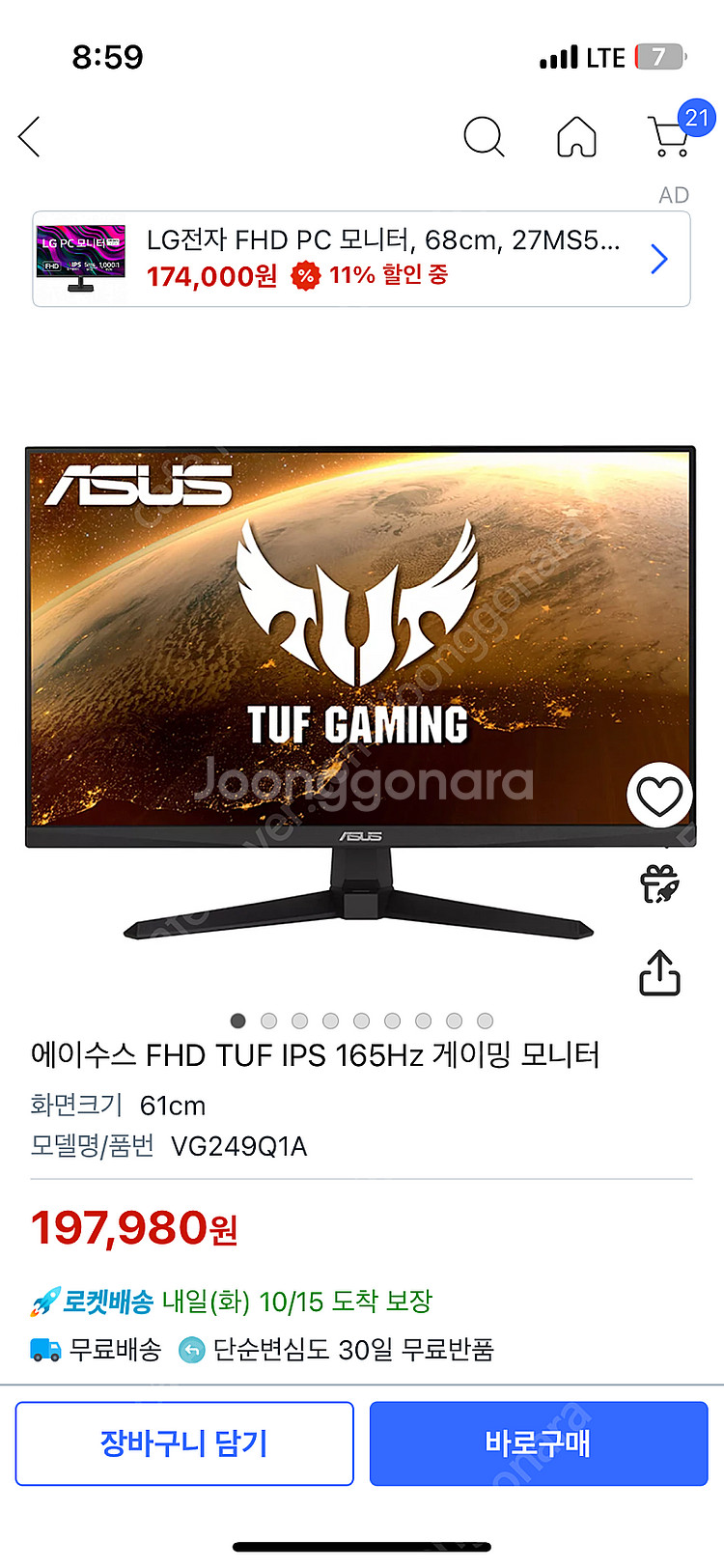 ASUS FHD 165Hz 모니터--0