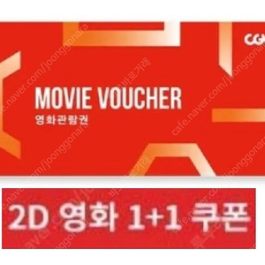 CGV 영화1+1쿠폰(2D영화) 6,500원에 판매합니다.[중고나라 최고회원]