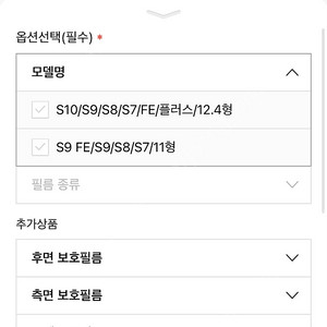 갤럭시탭 액정보호필름 지문방지 S10+,S9+FE,S9+,S8+