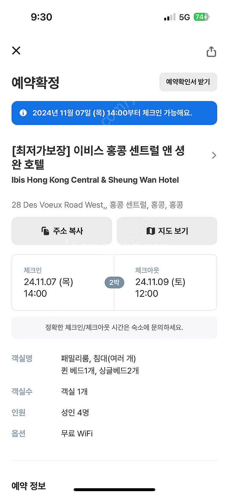 이비스 홍콩 센트럴 앤 셩완 호텔 11/7~11/9(2...--0