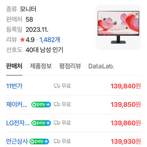 [미개봉]24인치 LG 모니터 24mr400 팝니다