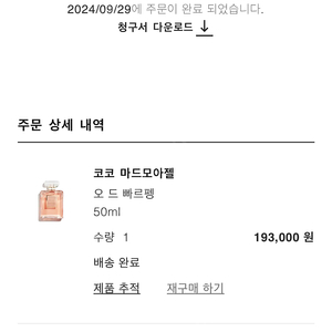 코코 마드모아젤 오드 빠르펭 50ml